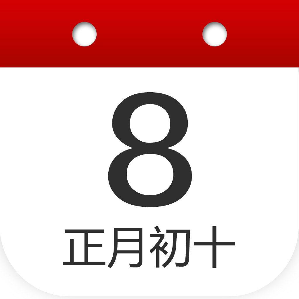 万年历纯净版 解锁永久会员