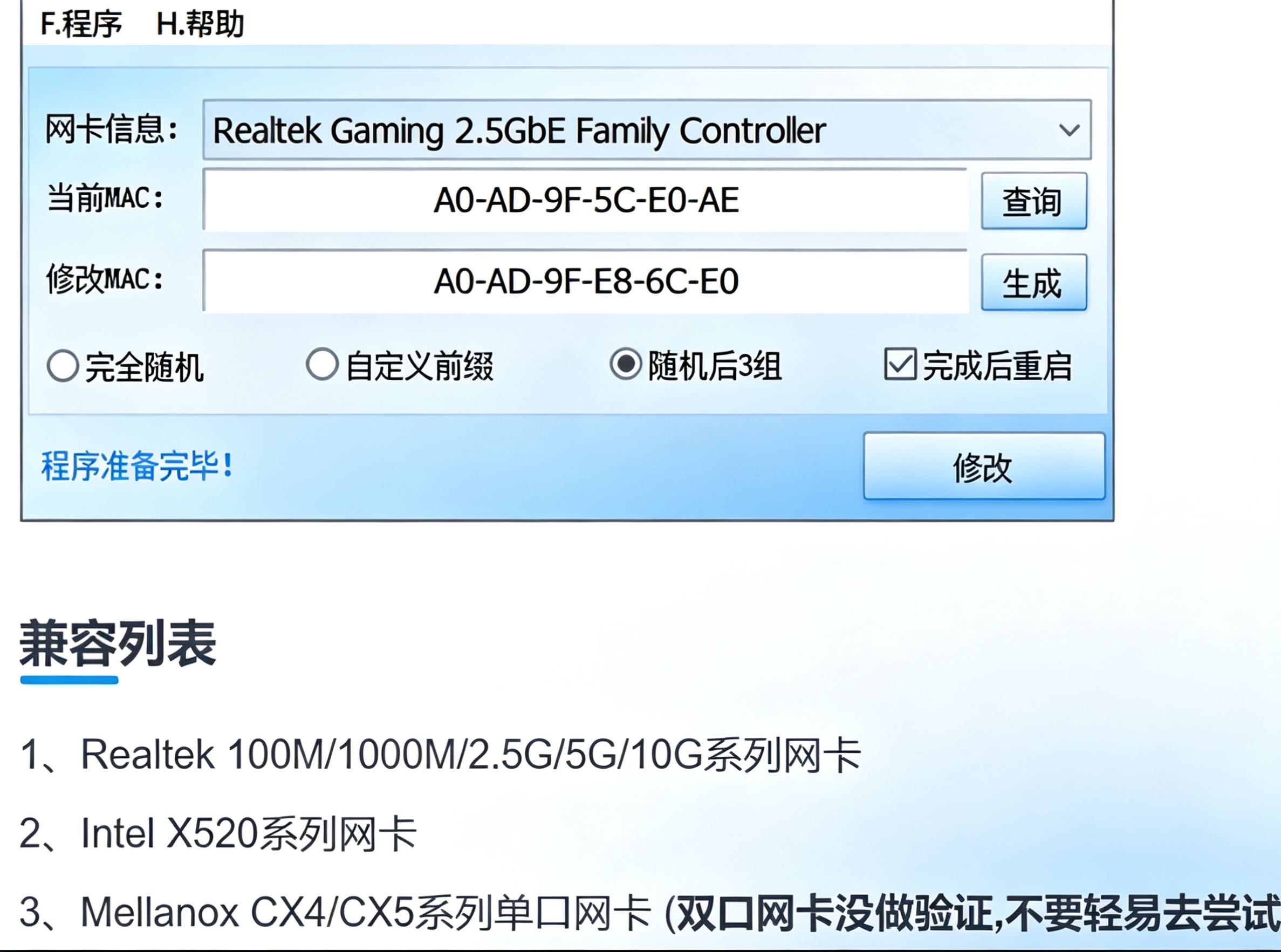 Mac修改器