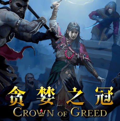 贪婪之冠/Crown of Greed