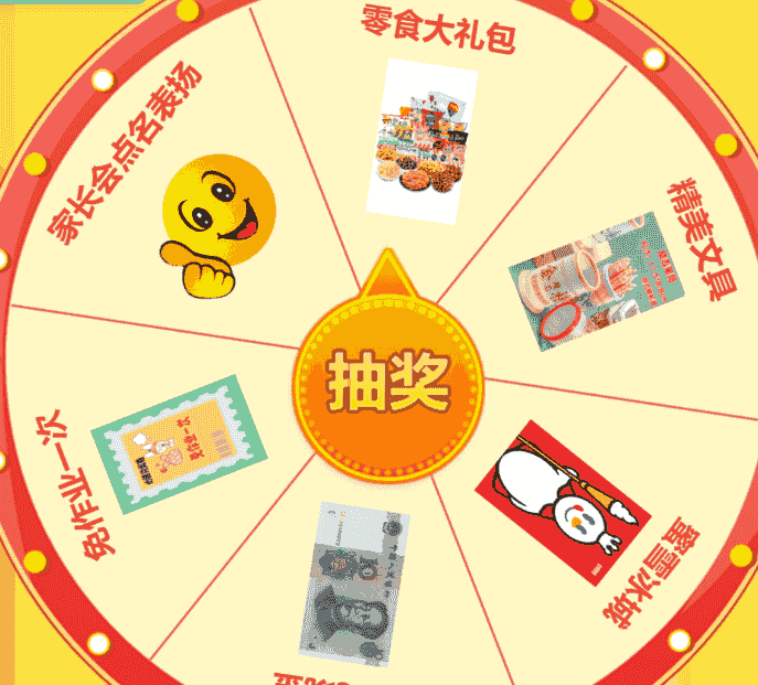 班级学生积分抽奖系统源码全开源