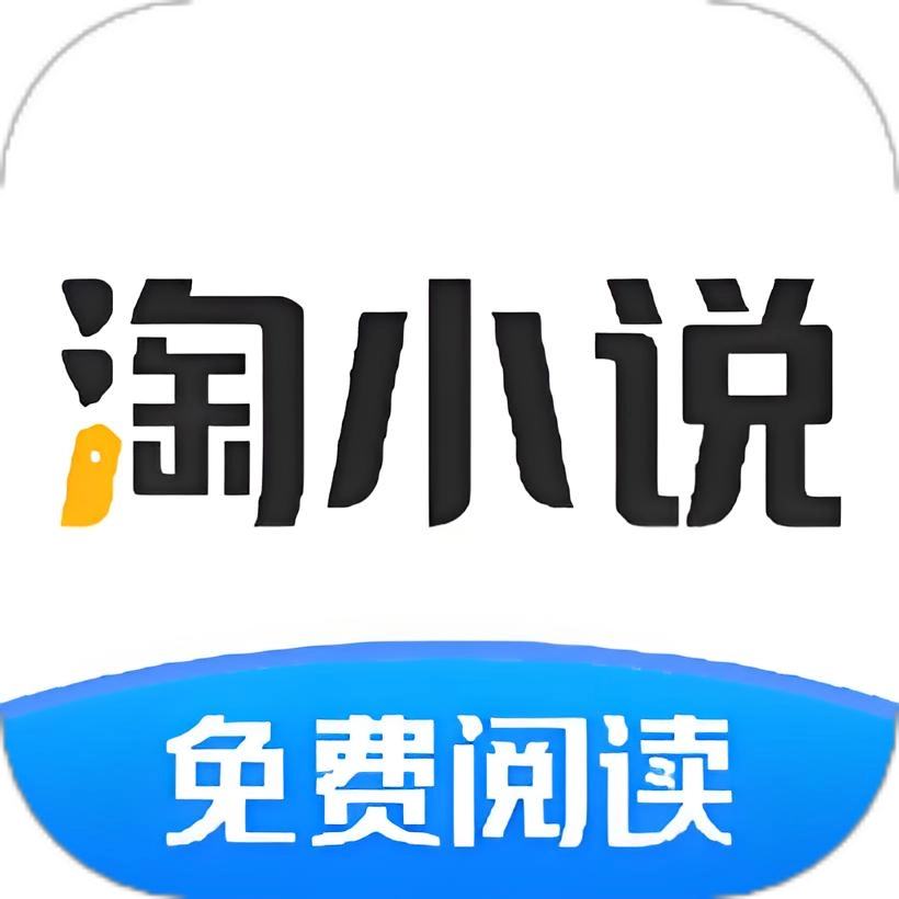 淘小说 11.2.8 永久会员版