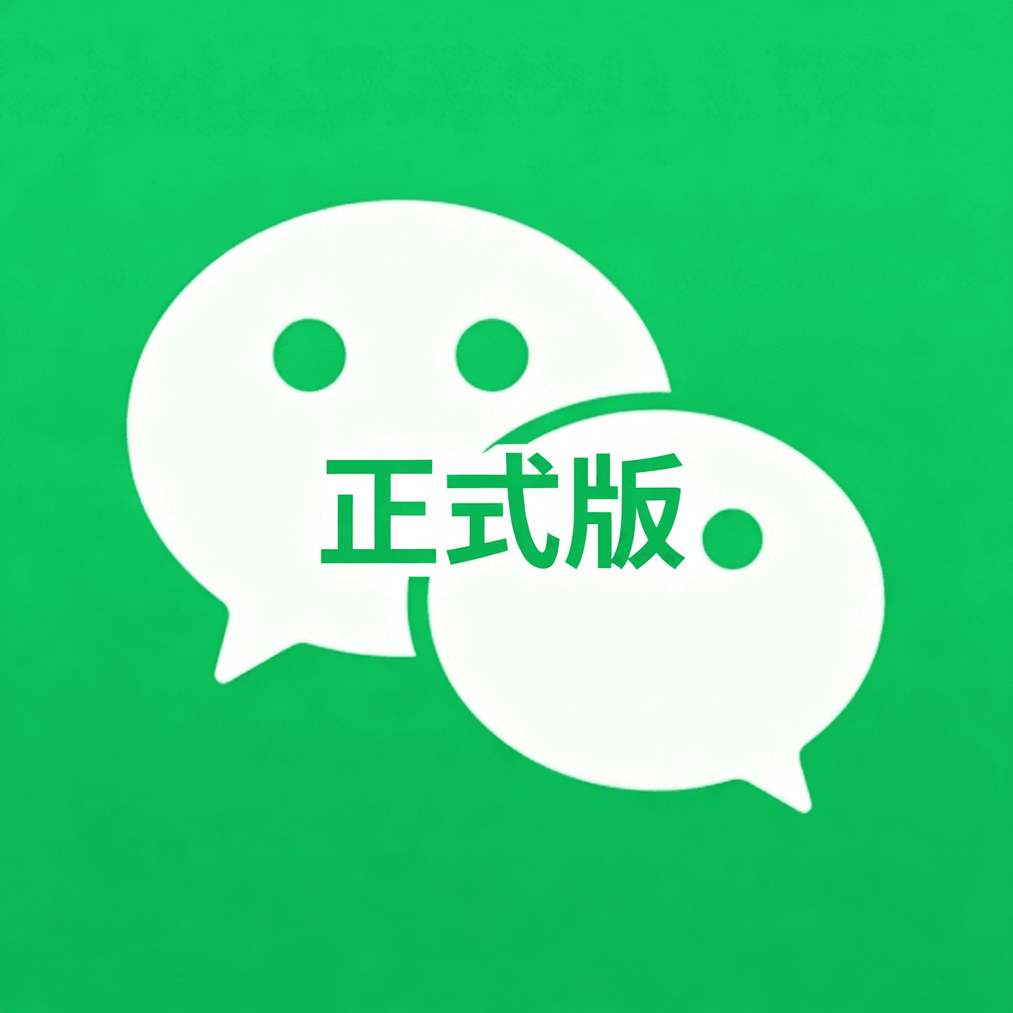 微信 4.1.9.55（多开 + 防撤回）正式版
